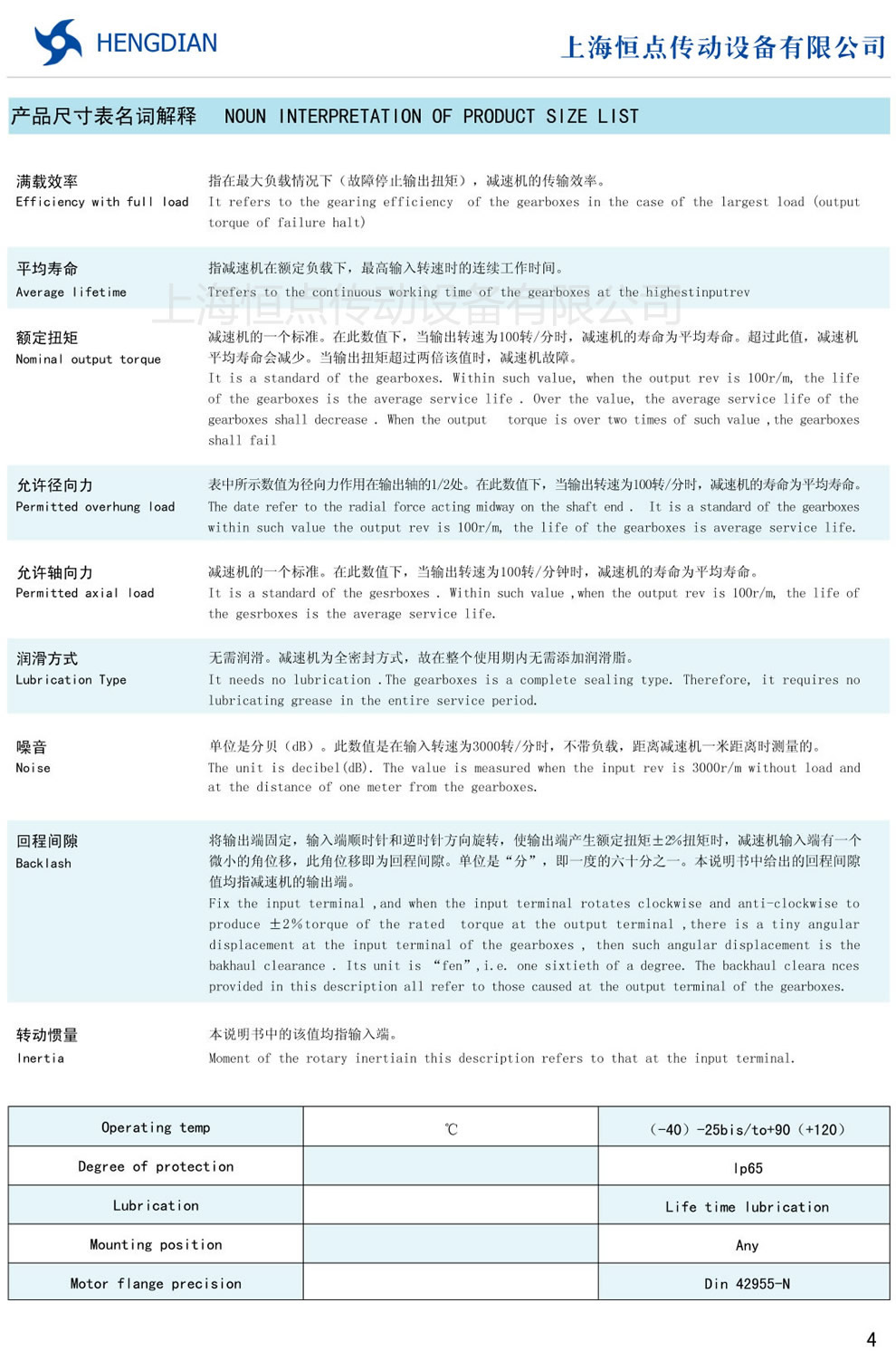 伺服行星減速機尺寸表名詞解釋，行星減速機名詞表