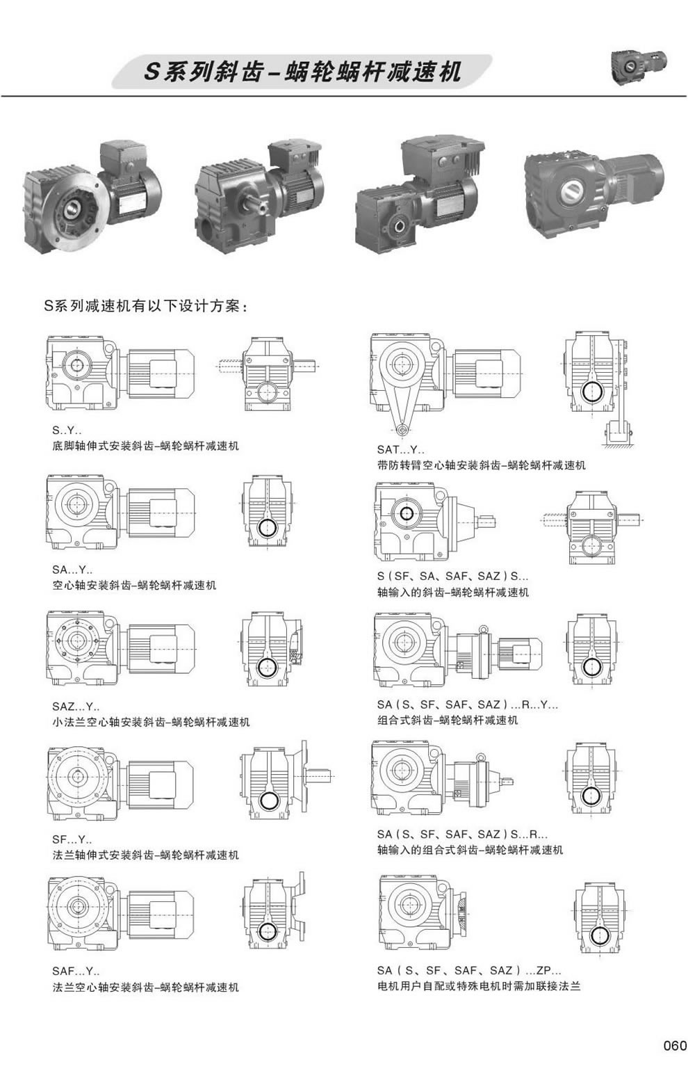 S系列減速機的設計方案