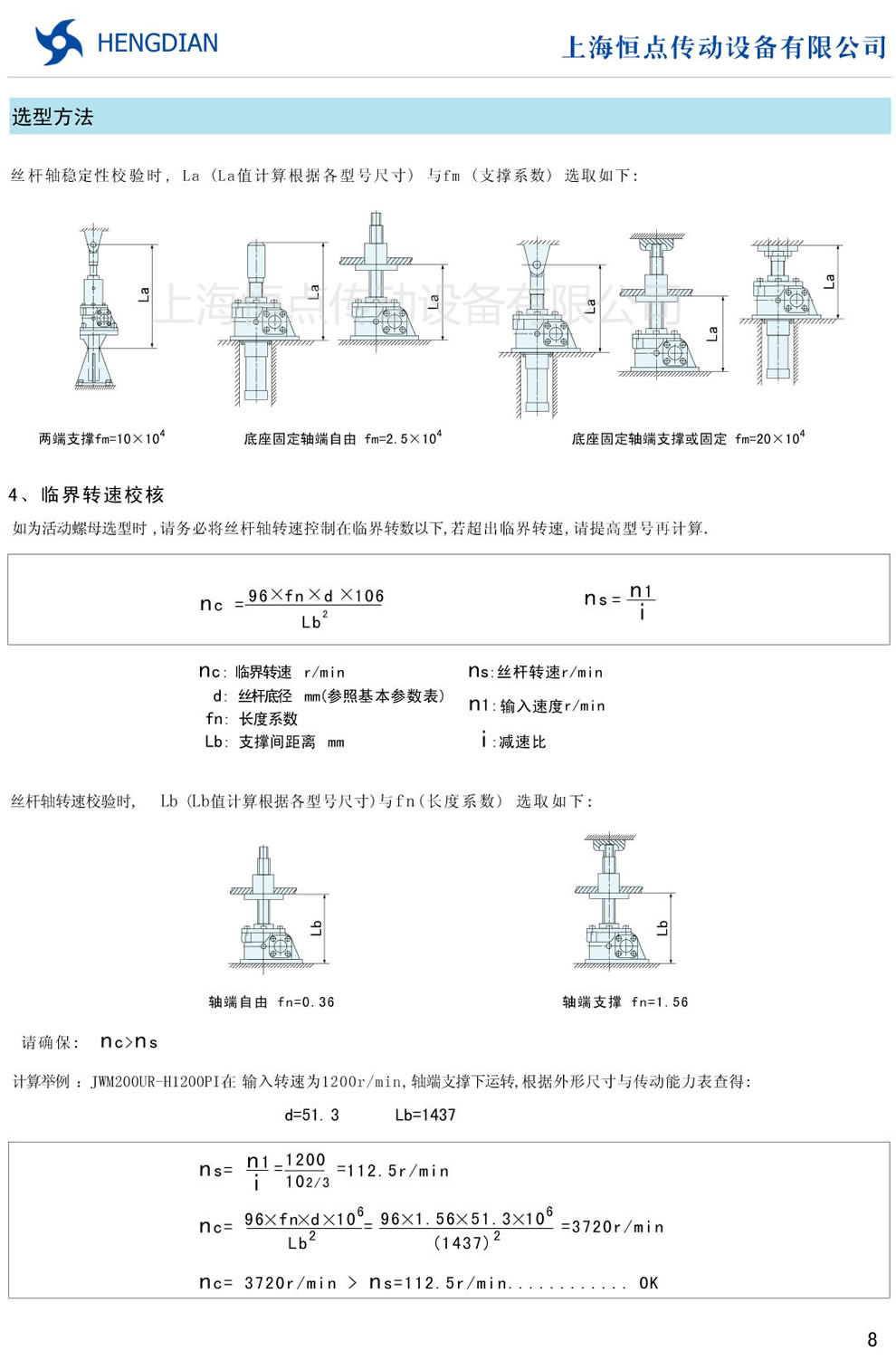 JWM螺旋升降機的選型方法